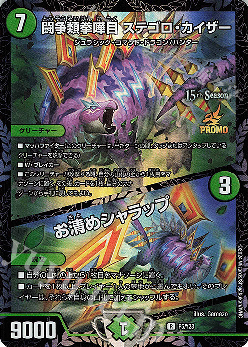 R-foil 闘争類拳嘩目 ステゴロ・カイザー｜お清めシャラップ | 販売 | 第23期プロモーションカード | デュエルマスターズ