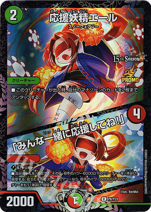 U-foil 応援妖精エール｜「みんな一緒に応援してね!」 | 販売 | 第23期プロモーションカード | デュエルマスターズ