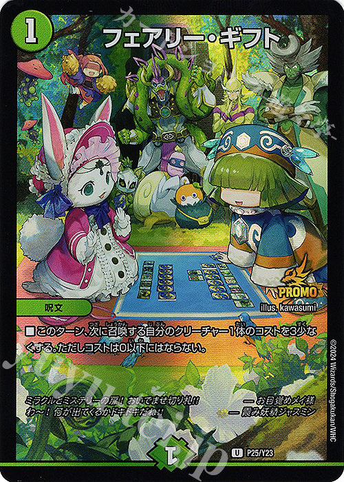 U-foil フェアリー・ギフト | 買取 | 第23期プロモーションカード | デュエルマスターズ