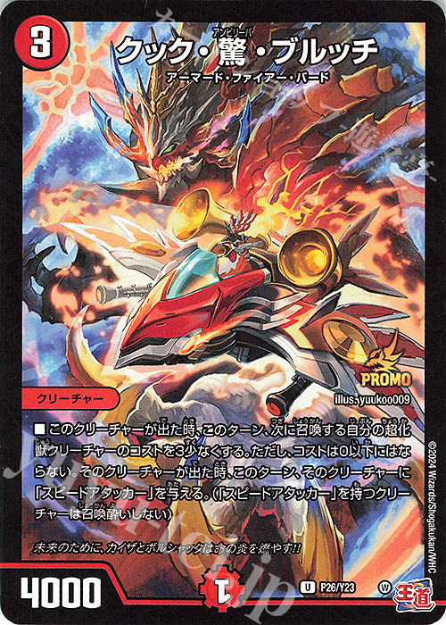 U-foil クック・驚・ブルッチ | 買取 | 第23期プロモーションカード | デュエルマスターズ