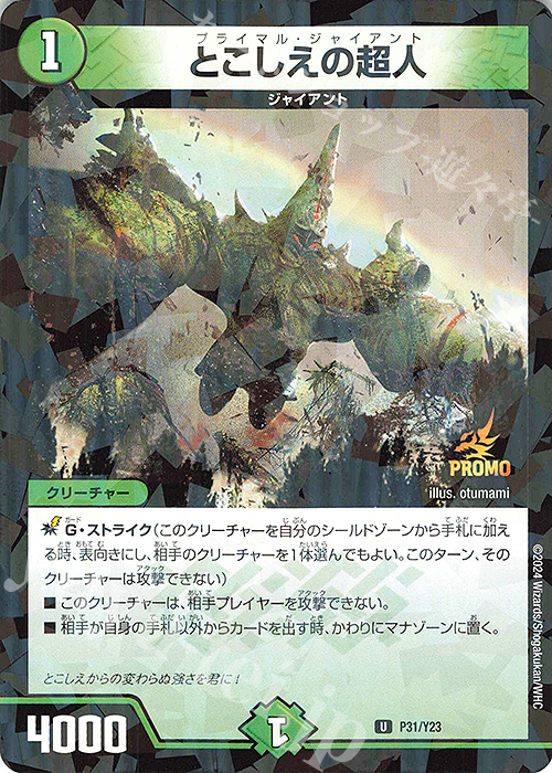 U-foil とこしえの超人 | 買取 | 第23期プロモーションカード | デュエルマスターズ