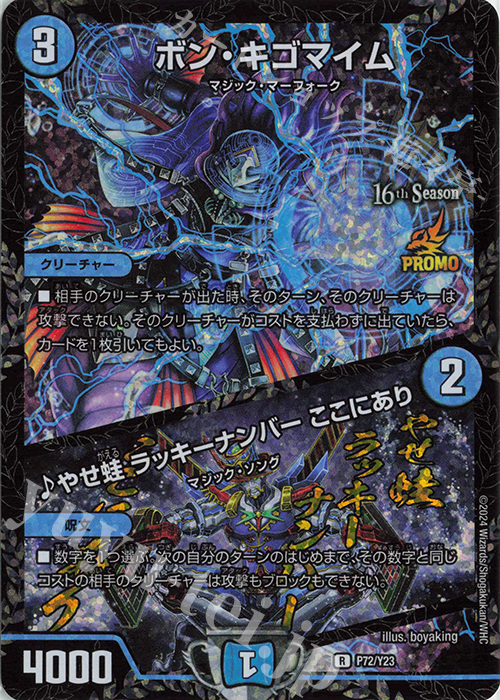 R-foil ボン・キゴマイム｜やせ蛙 ラッキーナンバー ここにあり | 販売 | 第23期プロモーションカード | デュエルマスターズ