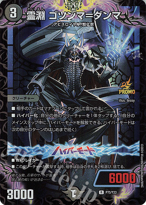 R-foil 霊淵 ゴツンマ=ダンマ | 買取 | 第23期プロモーションカード | デュエルマスターズ