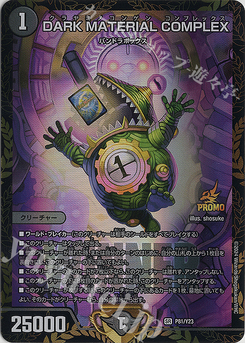 SR DARK MATERIAL COMPLEX | 販売 | 第23期プロモーションカード | デュエルマスターズ