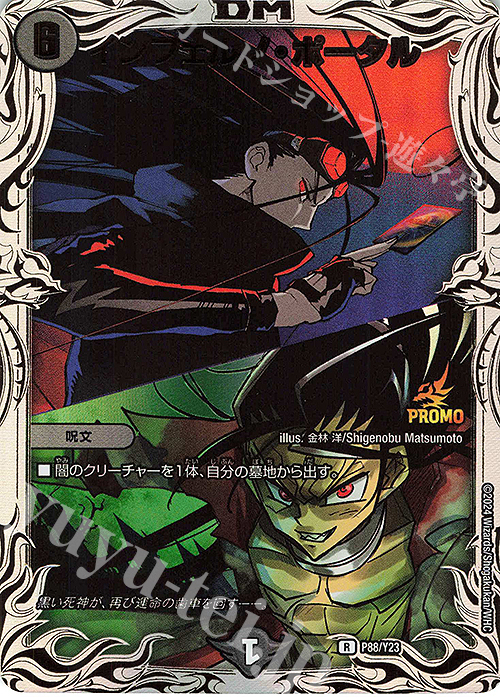 R-foil インフェルノ・ポータル | 買取 | 第23期プロモーションカード | デュエルマスターズ