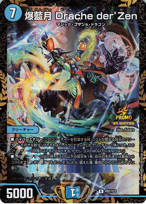 【傷】 R-foil 爆藍月 Drache der’Zen | 販売 | 第23期プロモーションカード | デュエルマスターズ