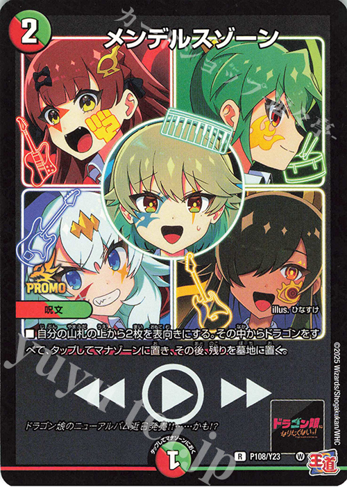 R-foil メンデルスゾーン | 買取 | 第23期プロモーションカード | デュエルマスターズ
