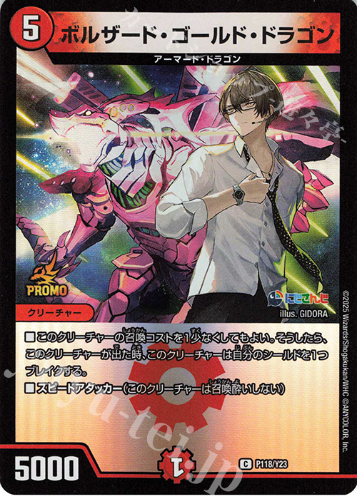 【傷】 C-foil ボルザード・ゴールド・ドラゴン | 販売 | 第23期プロモーションカード | デュエルマスターズ