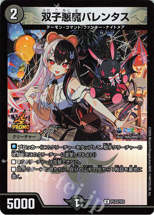 U-foil 双子悪魔バレンタス | 買取 | 第23期プロモーションカード | デュエルマスターズ