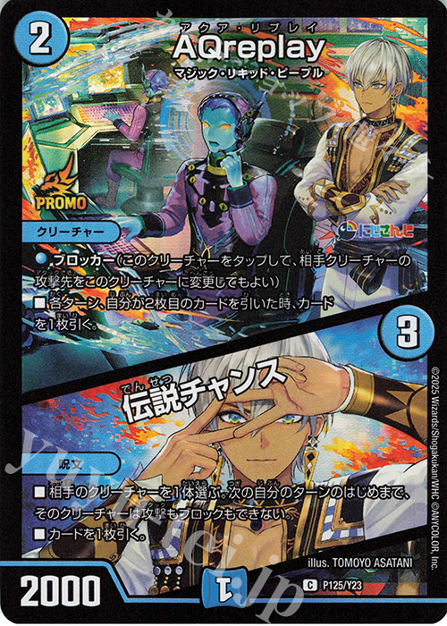 C-foil AQreplay｜伝説チャンス | 販売 | 第23期プロモーションカード | デュエルマスターズ