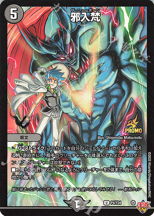 U-foil 邪入梵 | 買取 | 第24期プロモーションカード | デュエルマスターズ