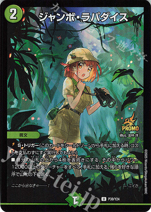 U-foil ジャンボ・ラパダイス | 買取 | 第24期プロモーションカード | デュエルマスターズ