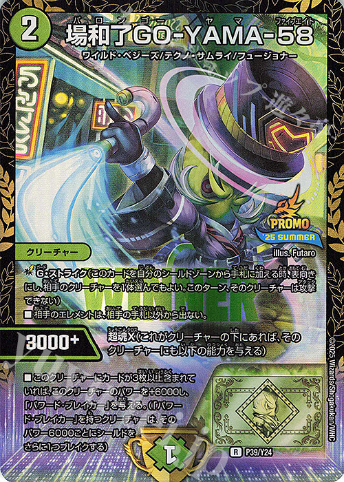 R-foil 場和了GO-YAMA-58 | 販売 | 第24期プロモーションカード | デュエルマスターズ