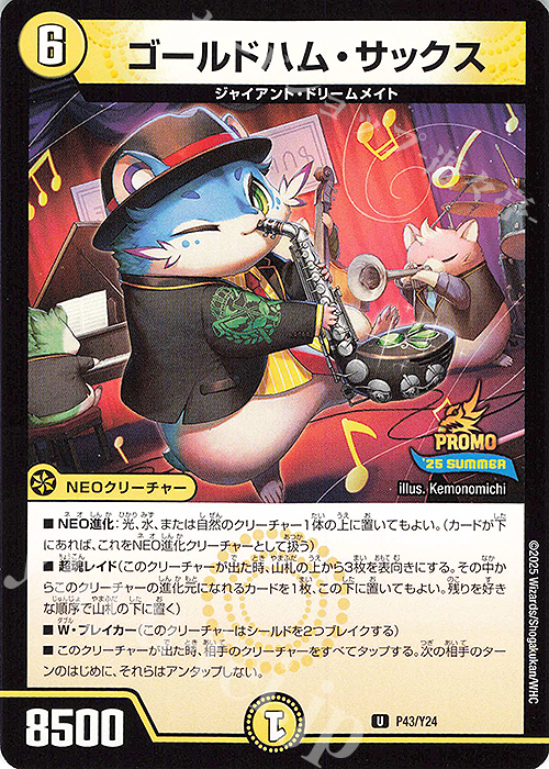U ゴールドハム・サックス | 販売 | 第24期プロモーションカード | デュエルマスターズ