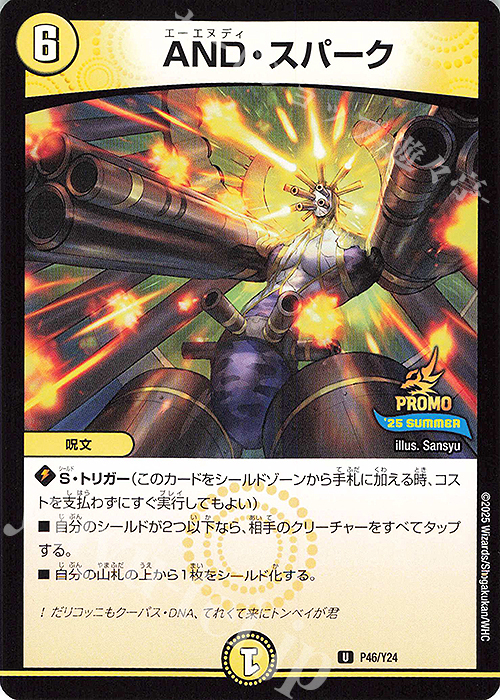 U AND・スパーク | 販売 | 第24期プロモーションカード | デュエルマスターズ