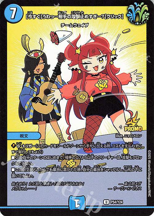 U-foil 【今すぐ】うわっ…相手の攻撃止めすぎ…?【クリック】 | 販売 | 第24期プロモーションカード | デュエルマスターズ