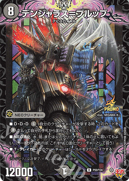 R-foil デンジャラス＝ブルップ | 販売 | 第24期プロモーションカード | デュエルマスターズ