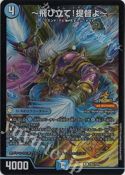 R-foil ～飛び立て！提督よ～ | 買取 | 第24期プロモーションカード | デュエルマスターズ