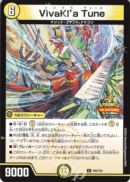 U VivaKl’a Tune | 販売 | 第24期プロモーションカード | デュエルマスターズ