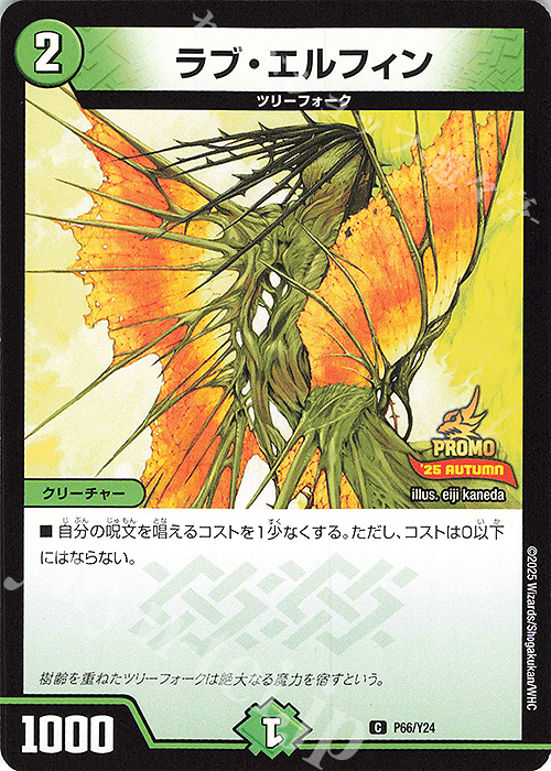 C ラブ・エルフィン | 販売 | 第24期プロモーションカード | デュエルマスターズ