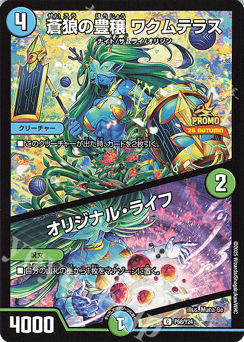 C 蒼狼の豊穣 ワクムテラス│オリジナル・ライフ | 販売 | 第24期プロモーションカード | デュエルマスターズ