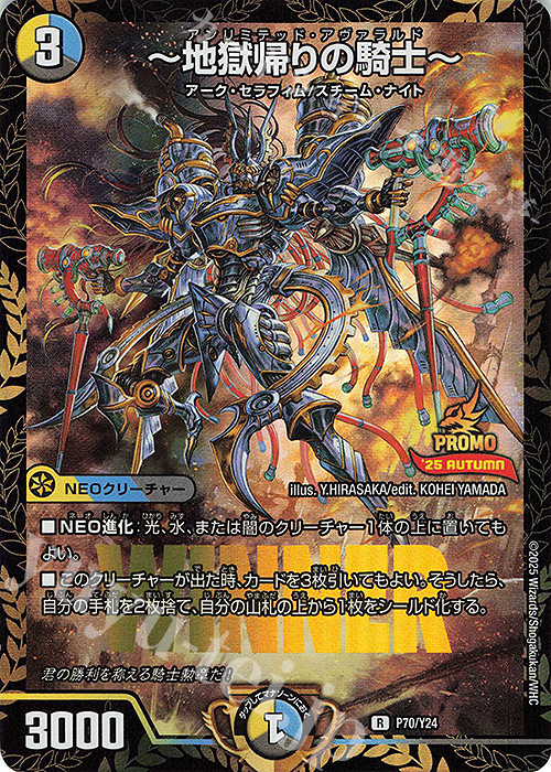 R-foil ～地獄帰りの騎士～ | 販売 | 第24期プロモーションカード | デュエルマスターズ