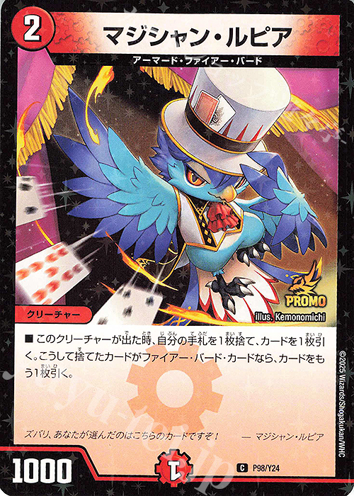 C-foil マジシャン・ルピア | 買取 | 第24期プロモーションカード | デュエルマスターズ