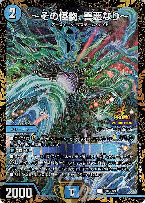 R-foil ～その怪物、害悪なり～ | 買取 | 第24期プロモーションカード | デュエルマスターズ