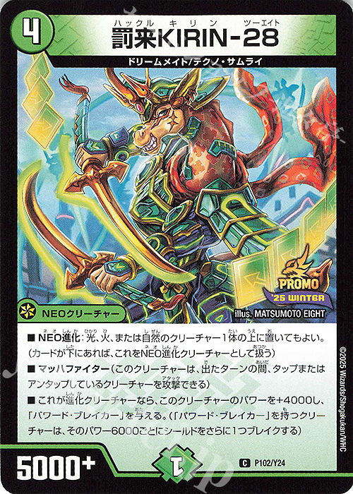 C 罰来KIRIN-28 | 販売 | 第24期プロモーションカード | デュエルマスターズ