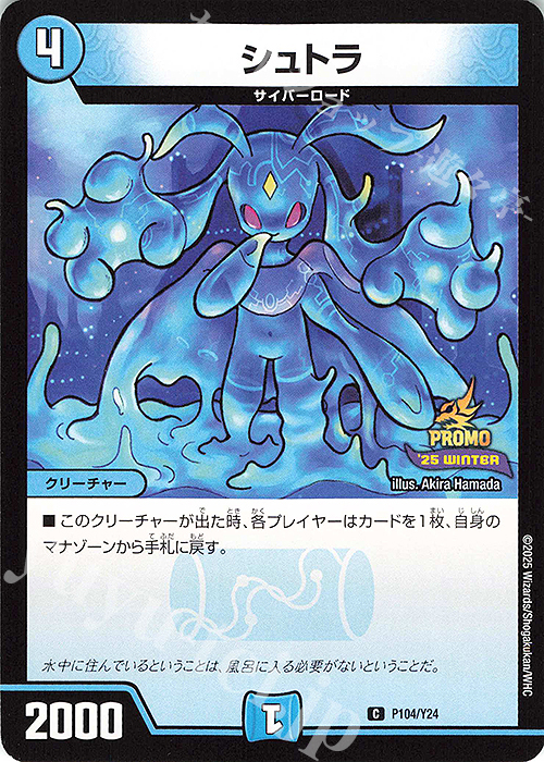 C シュトラ | 買取 | 第24期プロモーションカード | デュエルマスターズ