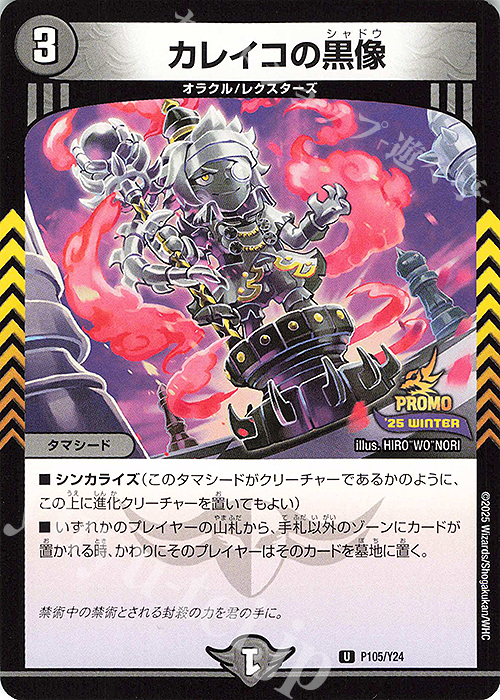 U カレイコの黒像 | 買取 | 第24期プロモーションカード | デュエルマスターズ