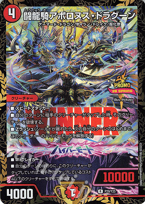 R-foil 闘龍騎アポロヌス・ドラグーン 販売 | 第25期プロモーション