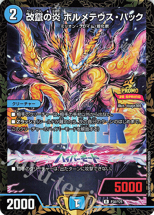 R-foil 改竄の炎 ボルメテウス・ハック 買取 | 第25期プロモーション