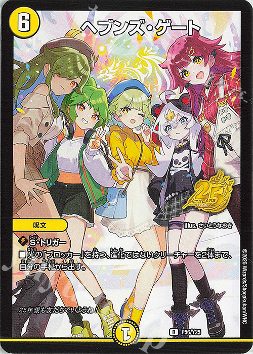 ヘブンズ・ゲート 25周年 プロモ R ヘブンズ・ゲート 販売 | 第25期プロモーションカード | デュエル