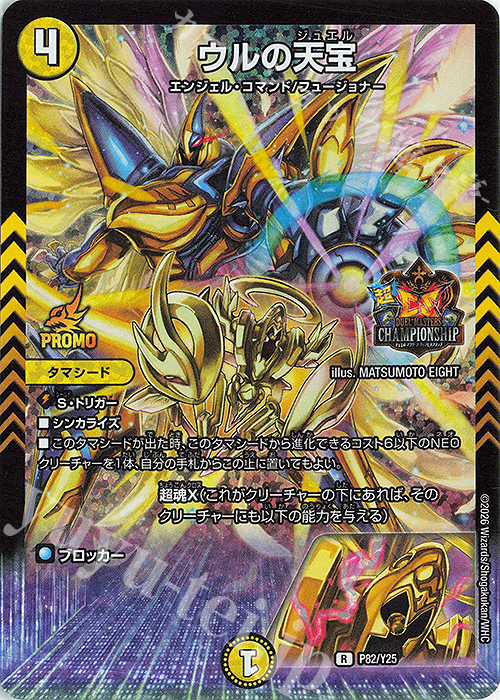 R-foil ウルの天宝 販売 | 第25期プロモーションカード | デュエル