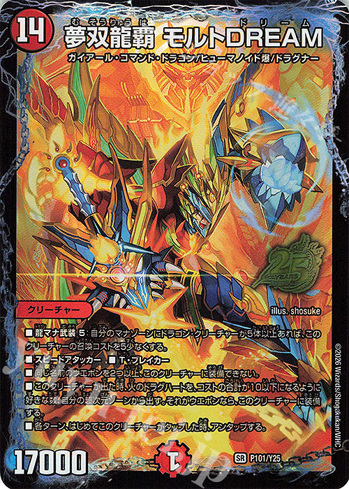 SR 夢双龍覇 モルトDREAM 買取 | 第25期プロモーションカード