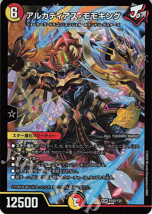 【エラー】アルカディアス・モモキング psa10【本日限定】 KGM アルカディアス・モモキング 販売 | 第25期プロモーションカード
