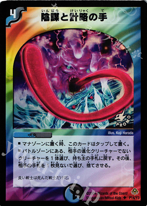 U-foil 陰謀と計略の手 | 買取 | 第3期プロモーションカード | デュエルマスターズ