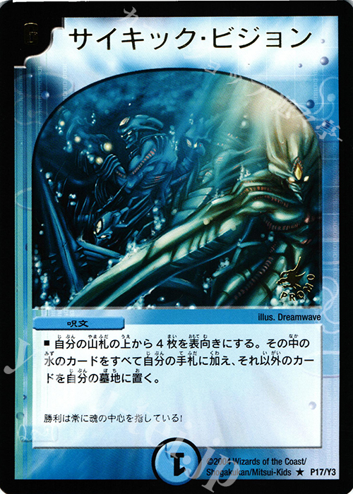 R サイキック・ビジョン(箔押し) | 販売 | 第3期プロモーションカード | デュエルマスターズ
