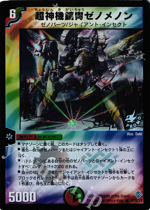 R-foil 超神機鎧冑ゼノメノン | 買取 | 第3期プロモーションカード | デュエルマスターズ