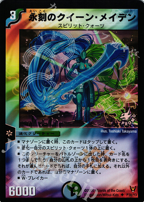 U-foil 永刻のクイーン・メイデン | 販売 | 第3期プロモーションカード | デュエルマスターズ