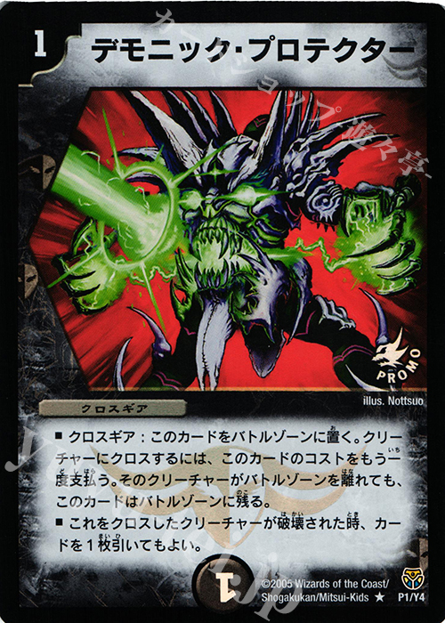 R-foil デモニック・プロテクター | 販売 | 第4期プロモーションカード | デュエルマスターズ