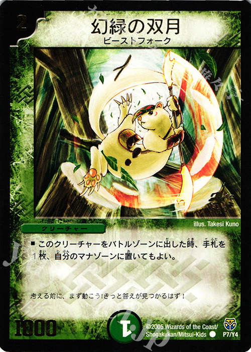C 幻緑の双月(箔押し) | 販売 | 第4期プロモーションカード | デュエルマスターズ