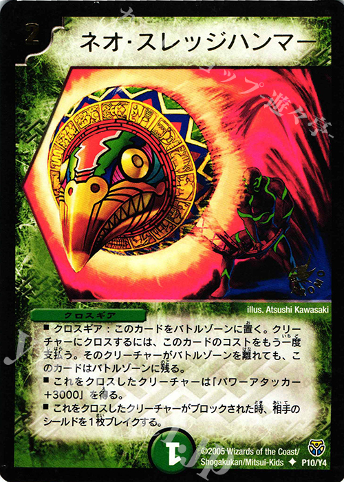 U ネオ・スレッジハンマー(箔押し) | 販売 | 第4期プロモーションカード | デュエルマスターズ