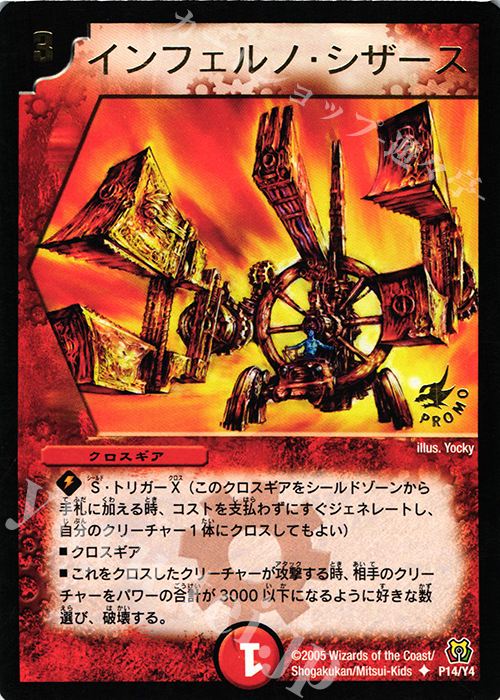 U インフェルノ・シザース(箔押し) | 販売 | 第4期プロモーションカード | デュエルマスターズ