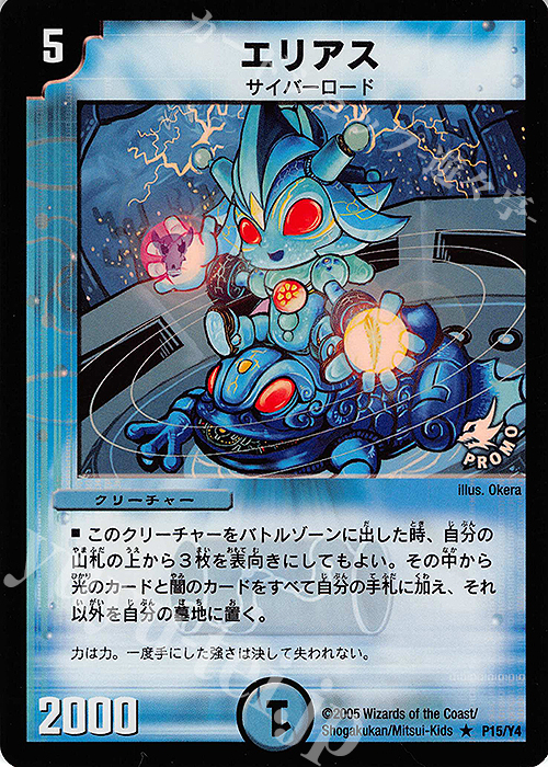 R-foil エリアス | 販売 | 第4期プロモーションカード | デュエルマスターズ