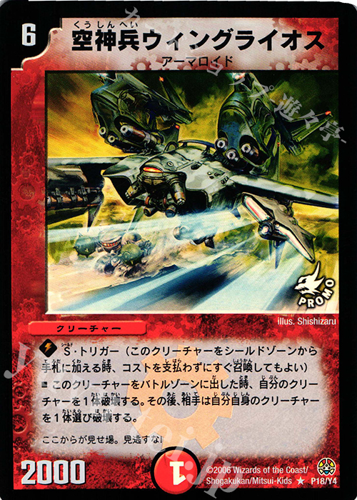 R-foil 空神兵ウィングライオス | 販売 | 第4期プロモーションカード | デュエルマスターズ