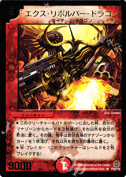 R エクス・リボルバー・ドラゴン(箔押し) | 販売 | 第4期プロモーションカード | デュエルマスターズ