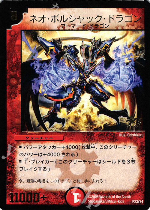 - ネオ・ボルシャック・ドラゴン(箔押し) | 販売 | 第4期プロモーションカード | デュエルマスターズ