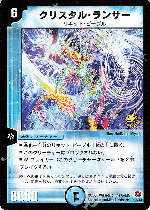 R クリスタル・ランサー | 販売 | 第4期プロモーションカード | デュエルマスターズ